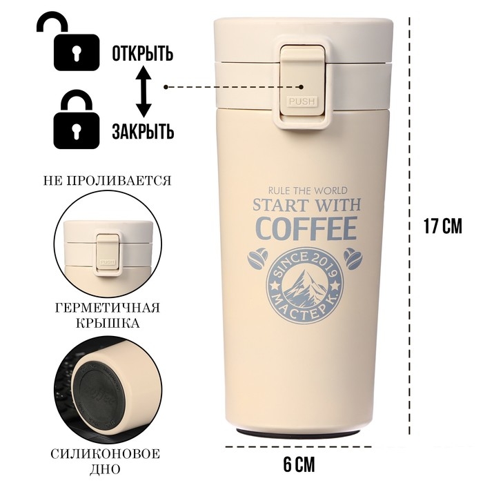 Термокружка, 380 мл, Style "Start with coffee", сохраняет тепло 8 ч, с ситечком