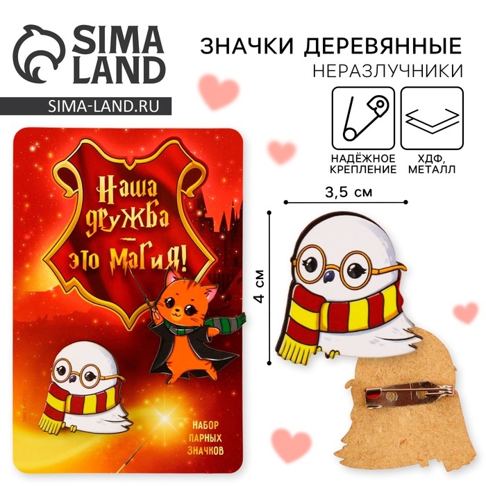 Значки деревянные, неразлучники &laquo;Наша дружба это магия&raquo;, 2 шт., 8 х 12 см.
