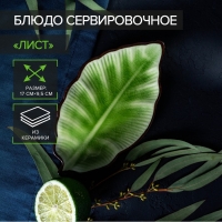 Блюдо керамическое сервировочное &laquo;Таллула. Лист&raquo;, 18&times;9,5 см, цвет зелёный