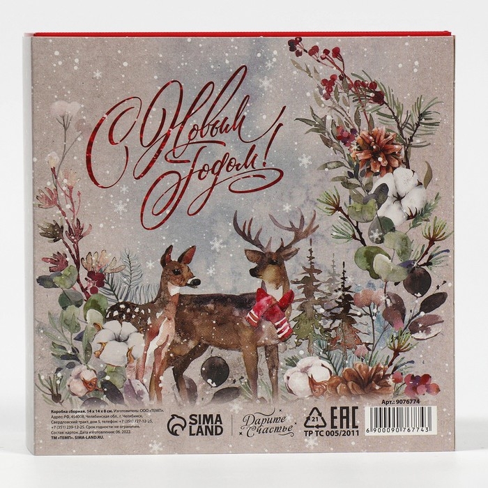 Коробка подарочная новогодняя складная &laquo;Новогодняя акварель&raquo;, 14 х 14 х 8 см, Новый год