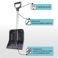 Лопата из поликарбоната, ковш 345 &times; 260 мм, автомобильная, алюминиевый черенок
