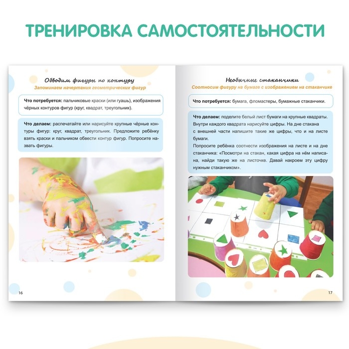 Книга &laquo;Математические представления. Развиваемся с Монтессори&raquo;, 28 стр.