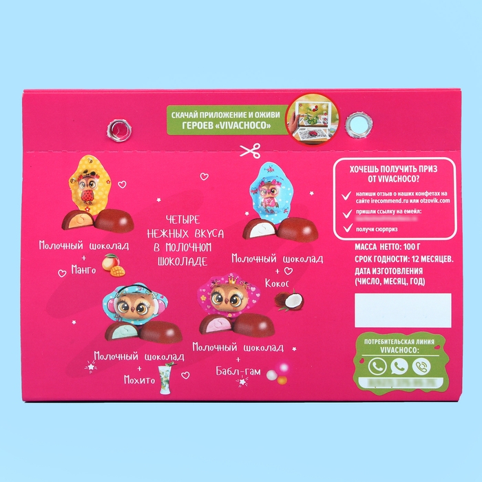Конфеты шоколадные с кремовой начинкой VivaChoco &laquo;Исключительно для принцесс&raquo;, 100 г
