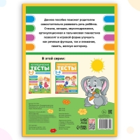 Обучающая книга &laquo;Логопедические тесты. Развиваем речь&raquo;, для детей 2-3 лет, 68 стр.