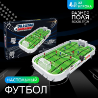Настольный футбол &laquo;Финальный матч&raquo;, 2 игрока