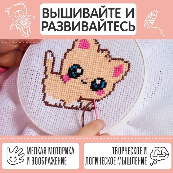 Набор для творчества вышивка &laquo;Кисонька&raquo;, с пяльцами