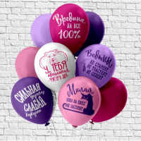 Шар латексный 12" &laquo;Оскорбления для неё! Идеальная...!&raquo;, шелкография, 2-сторонний, 5 дизайнов, набор 25 шт., МИКС