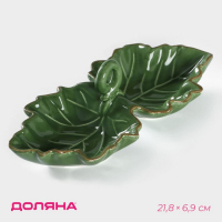Менажница 2 ячейки Доляна &laquo;Лист&raquo;, 21,8&times;6,9 см, цвет зелёный
