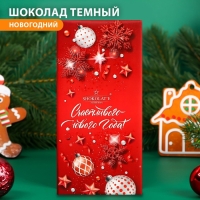 Новый год. Шоколад темный "Счастливого Нового года", 100 г