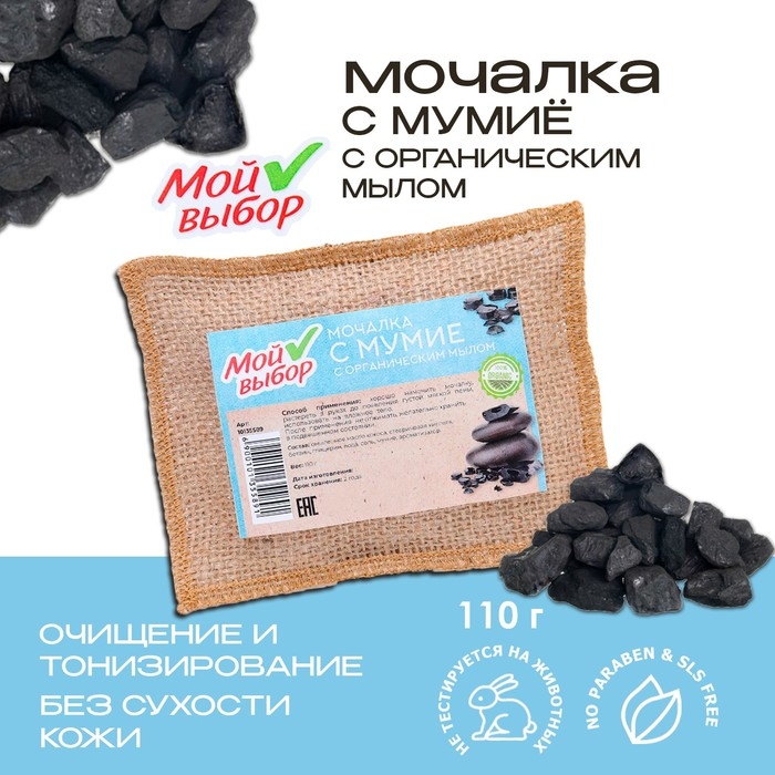 Мочалка льняная с натуральным мылом &laquo;С мумиё&raquo;, 110 г