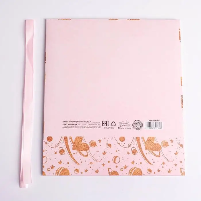 Коробка подарочная складная, упаковка, &laquo;С любовью&raquo;, 20 х 18 х 5 см