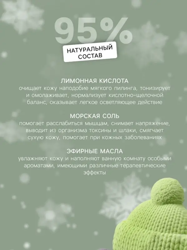 Бомбочка для ванн "Шапочка" с ароматом печенья, 55 г