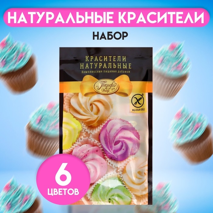 Набор красителей пищевых порошковых &laquo;Парфэ&raquo; универсальный, 6 цветов