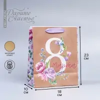 Пакет подарочный крафтовый, упаковка, &laquo;8 марта&raquo;, MS 23 х 18 х 10 см