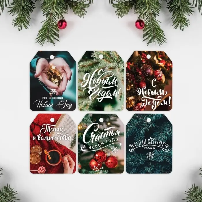 Набор из 6 шильдиков на подарки &laquo;Тепла и волшебства&raquo;, 16 х 24 см, 6 шт