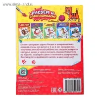 Раскраска детская &laquo;Домашние животные&raquo;, 12 стр.