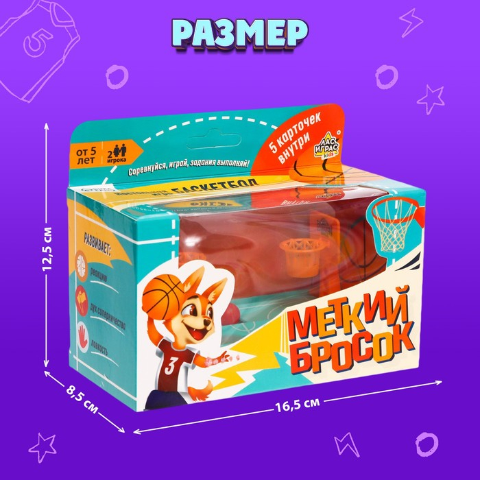 Настольный баскетбол &laquo;Меткий бросок&raquo;, цвета МИКС, от 2 игроков, 5+