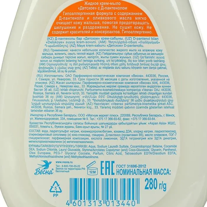 Детское крем-мыло &laquo;Гиппоалергенное&raquo;, с Д-пантенолом, 280 мл