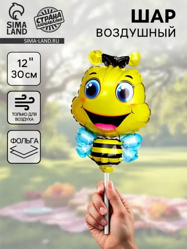 Воздушный шар фольгированный 12" &laquo;Пчела&raquo;, фигура, для палочки