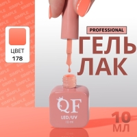 Гель лак для ногтей &laquo;SIMPLE&raquo;, 3-х фазный, 10 мл, LED/UV, цвет (178)