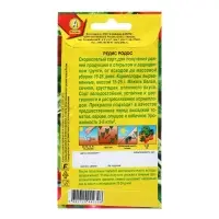 Семена Редис Родос Ц/П 3г