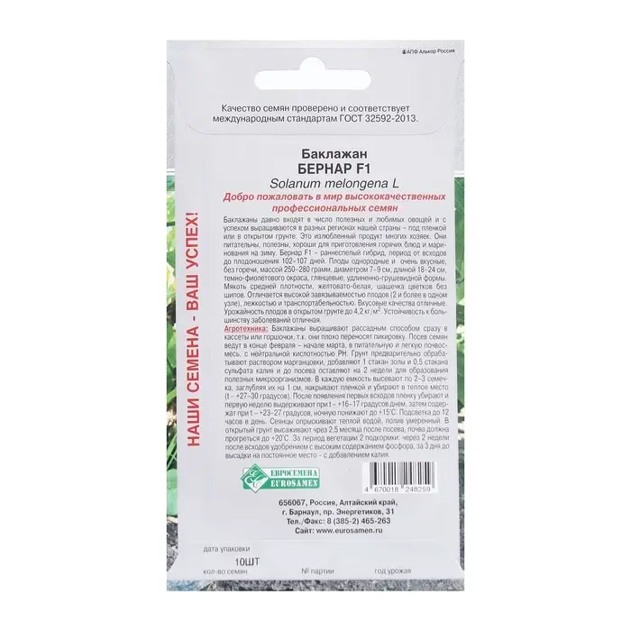 Семена Баклажан Бернар F1, 10 шт