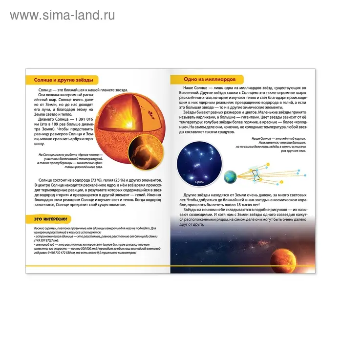 Мини-энциклопедия &laquo;Тайны космоса&raquo;, 20 стр.