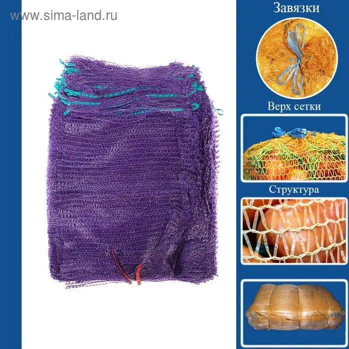 Сетка овощная с ручками, фиолетовая, 30&times;47 см, 8 кг