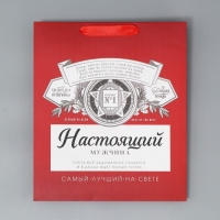 Пакет подарочный ламинированный вертикальный, упаковка, &laquo;Лучшему на свете&raquo;, ML 23 х 27 х 11,5 см