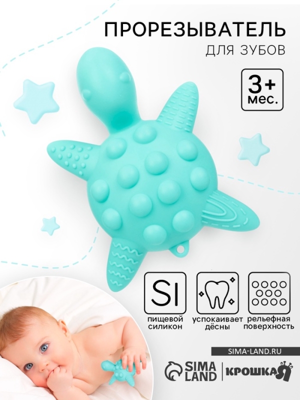Прорезыватель силиконовый для зубов с погремушкой Крошка Я &laquo;Черепаха&raquo;, бирюзовый