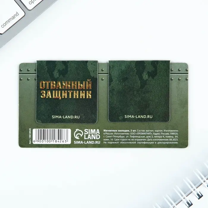 Магнитные закладки для книг, 2 шт., 4&times;4 см, на подложке &laquo;23 февраля: Настоящий герой&raquo;