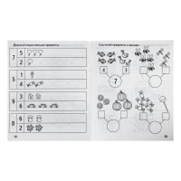 Рабочая тетрадь &laquo;Математика. Состав числа&raquo;