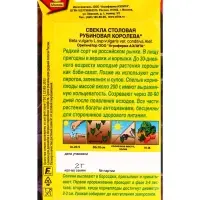 Семена Свекла столовая Рубиновая королева , Ц/П,2 г