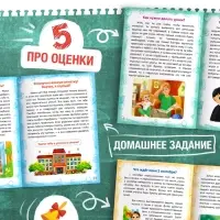 Книга "Вопросы и ответы о школе, 24 стр.