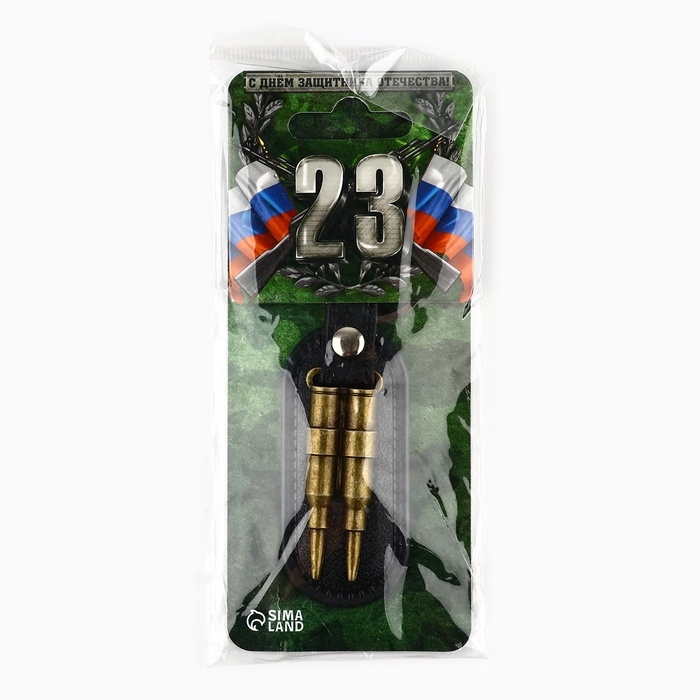 Брелок для ключей металлический &laquo;23 февраля&raquo;, 10 х 3 см