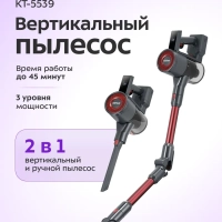 Вертикальный пылесос для дома КТ-5539 - 450 Вт