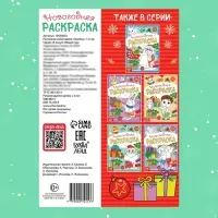 Раскраска новогодняя &laquo;Змейка&raquo;, 12 стр., А5