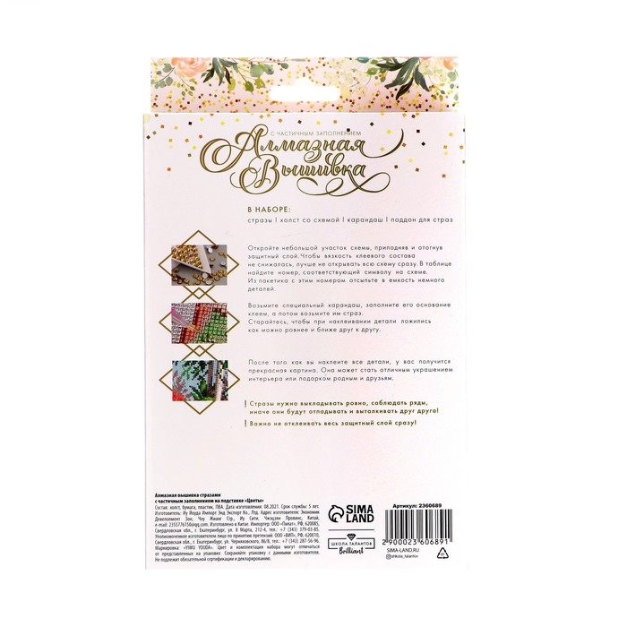 Алмазная мозаика с частичным заполнением на подставке &laquo;Бабочки&raquo;, 13 х 19 см, картон