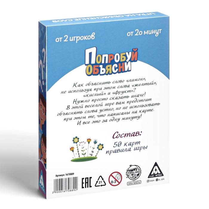 Настольная игра на объяснение слов &laquo;Попробуй объясни&raquo;, 50 карт, 12+