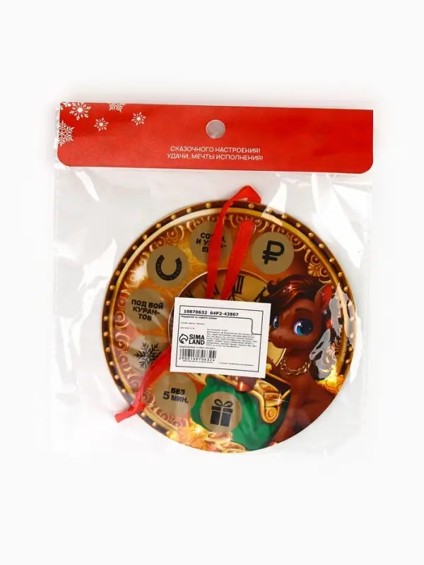 Новогоднее украшение на ёлку с предсказанием &laquo;Куранты&raquo;, диам. 13.4 см