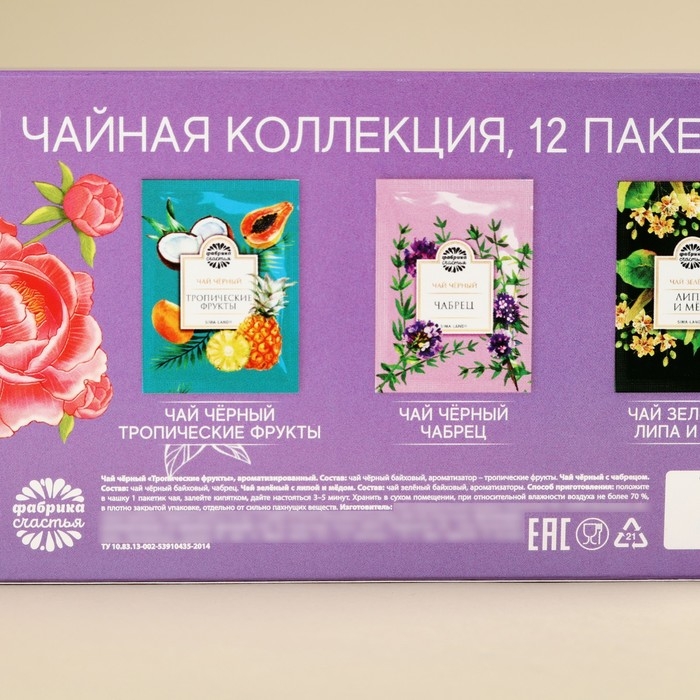 Чай в пакетиках &laquo;Ты прекрасна&raquo;, 21,6 г (12 шт. х 1,8 г).