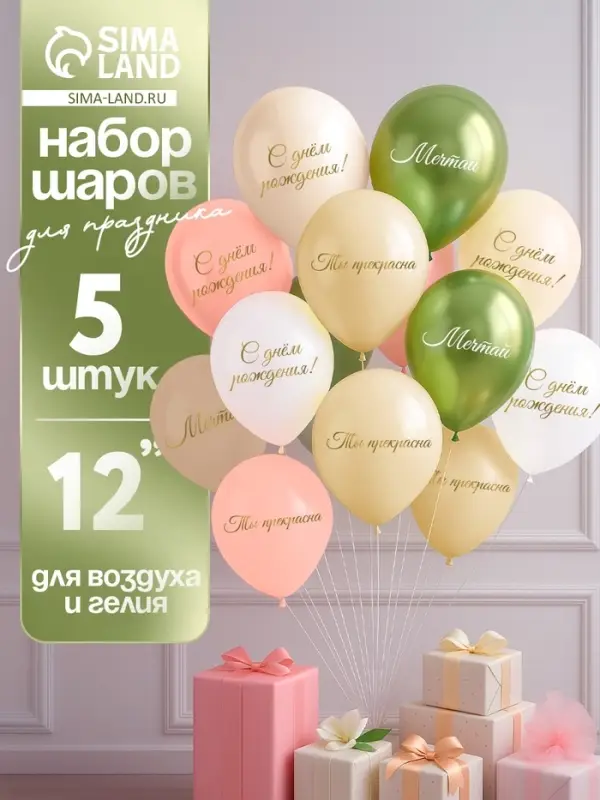 Воздушный шар латексный 12" &laquo;Ты прекрасна. Мечтай&raquo;, бежевый, желтый, персиковый, белый металлик, сал