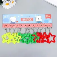 Брелок пластик светоотражающий "Звёздочка" МИКС 5,8х5,5 см