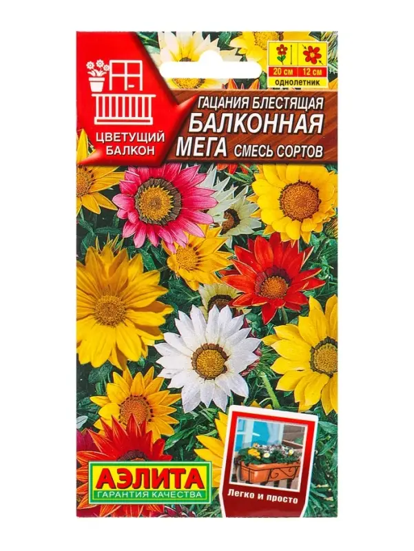 Семена цветов Гацания Балконная мега, смесь сортов  Цветущий балкон, Ц/П,4 шт.