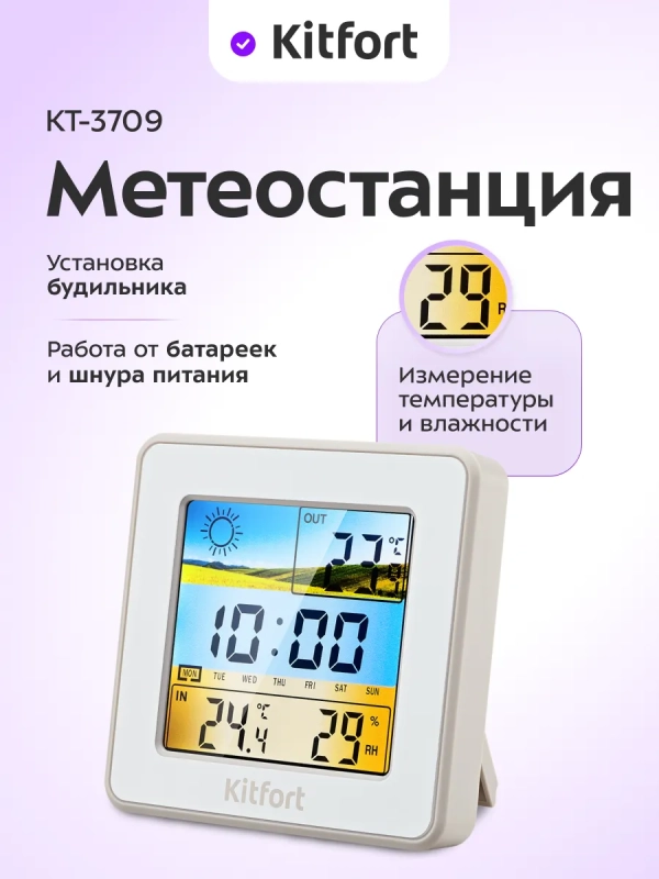 Метеостанция домашняя погодная станция часы КТ-3709