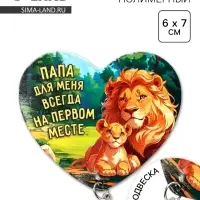 Магнит полимерный &laquo;Папа&raquo;, 6&times;7 см