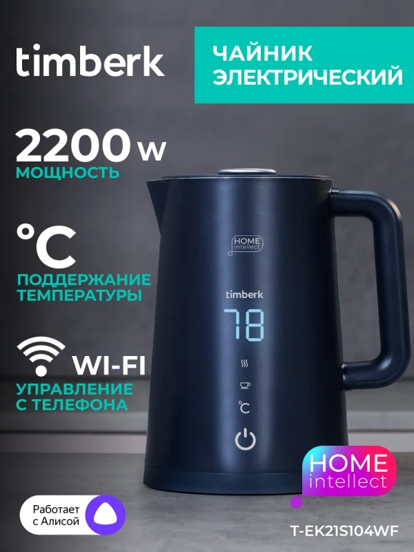 Умный чайник электрический с Wi-Fi