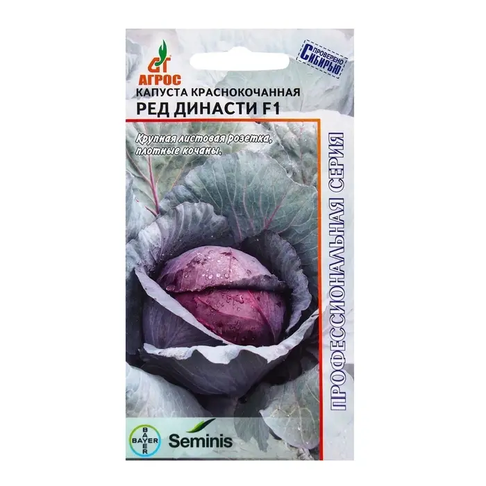 Семена Капуста краснокачанная &laquo;Ред Династи&raquo; F1, 10 шт.