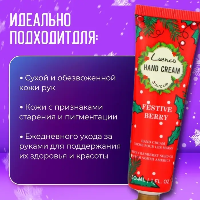 Новогодний увлажняющий крем для рук "Ягоды", 30 мл