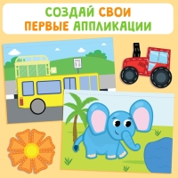 Набор &laquo;Мои первые аппликации&raquo;, 2 шт.